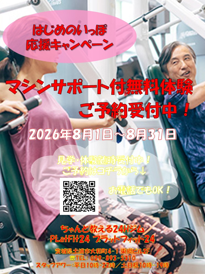 はじめのいっぽ応援キャンペーン(2026/08)